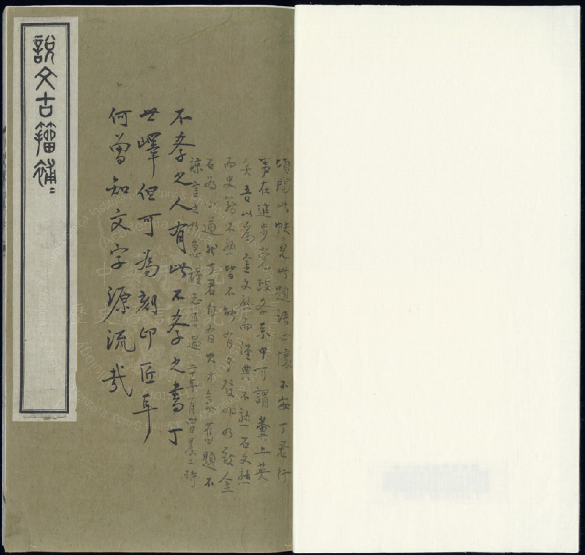古籀編一百卷補遺十卷学古発凡八卷篆文索引隷文索引13帙68冊揃