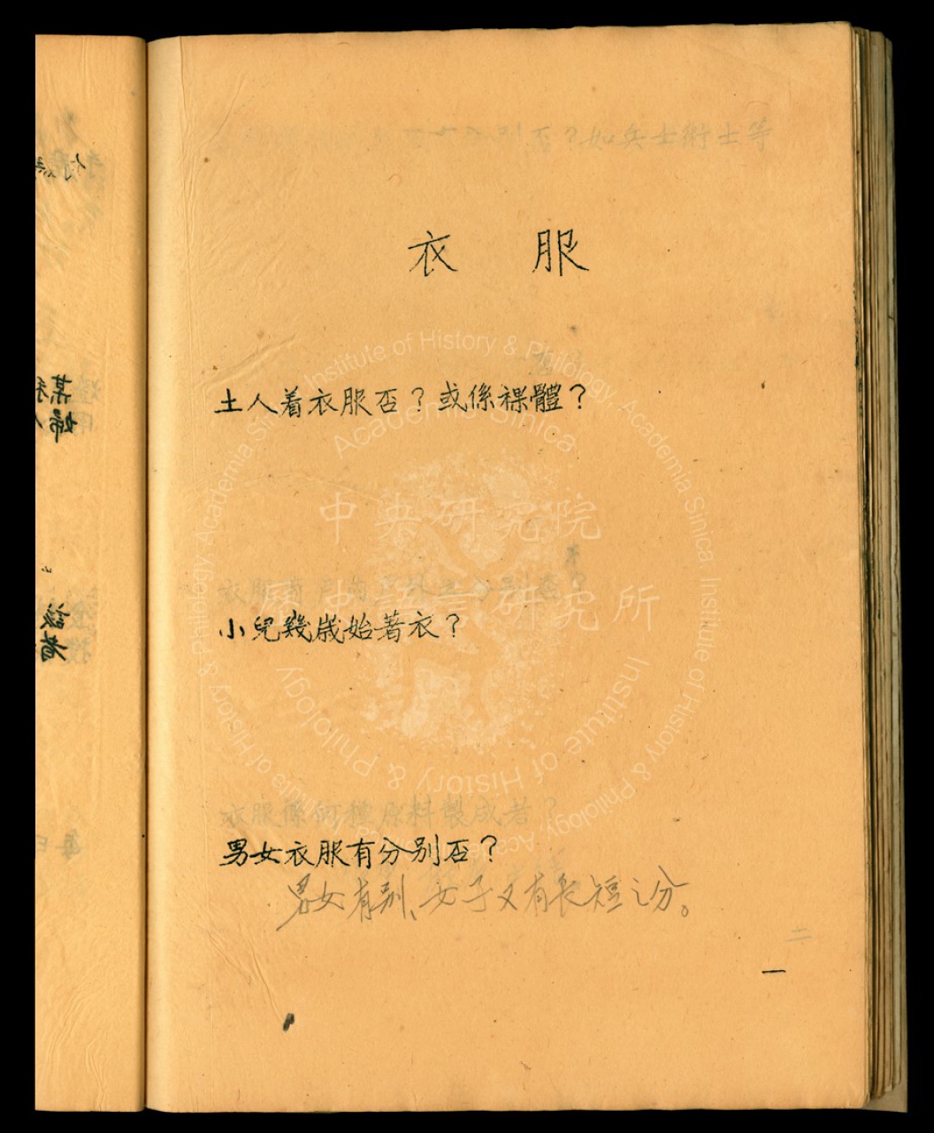 湘西苗民資料