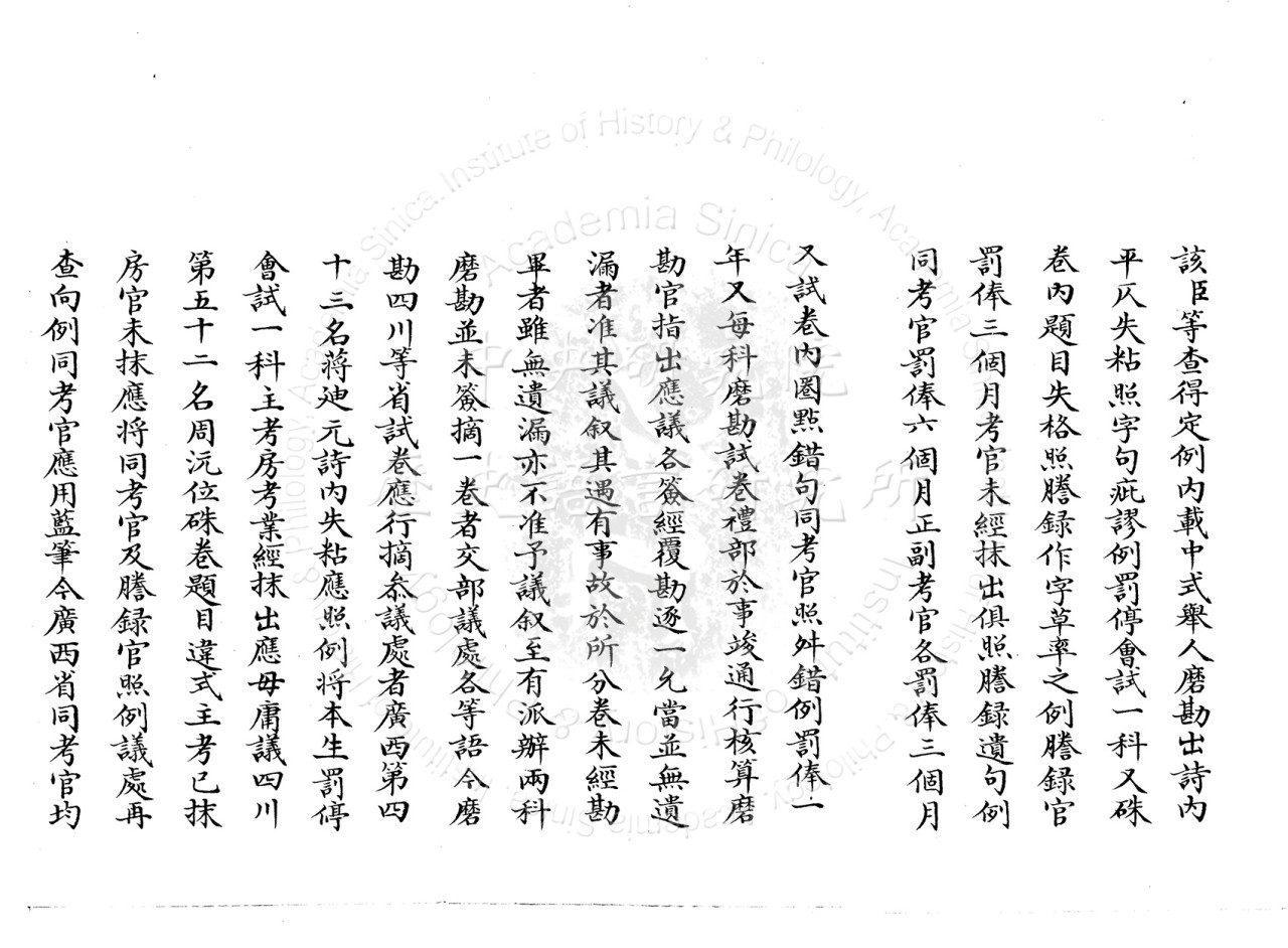 禮部為磨勘試卷事