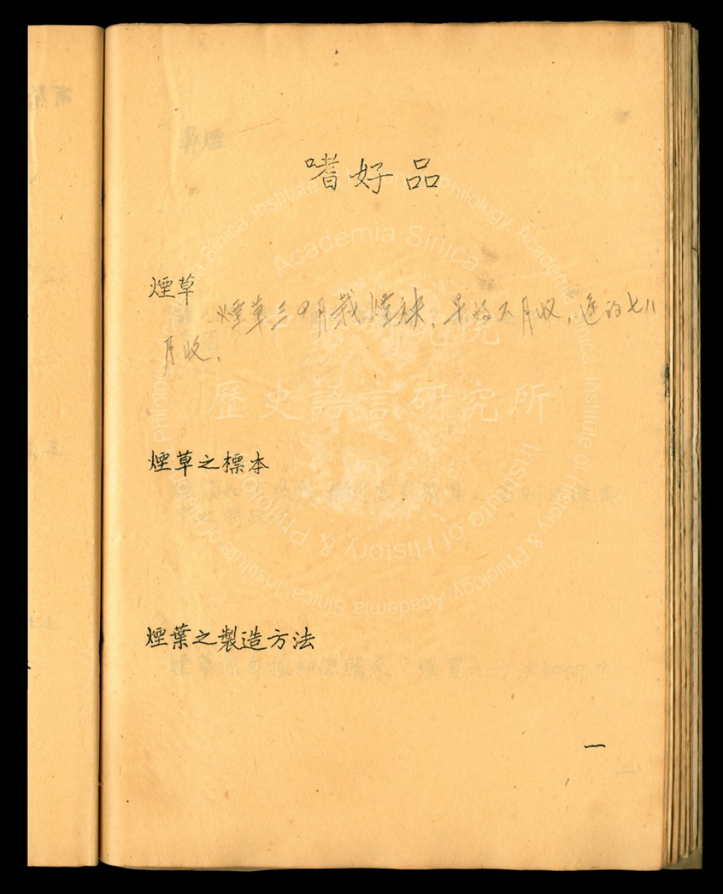 湘西苗民資料