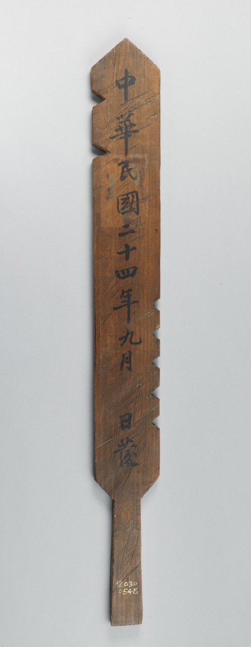 令箭木牌