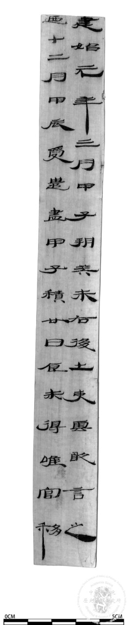 繫年隸書