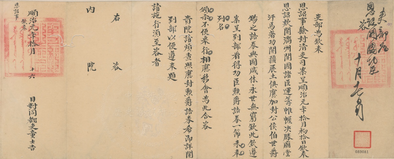 吏部咨文