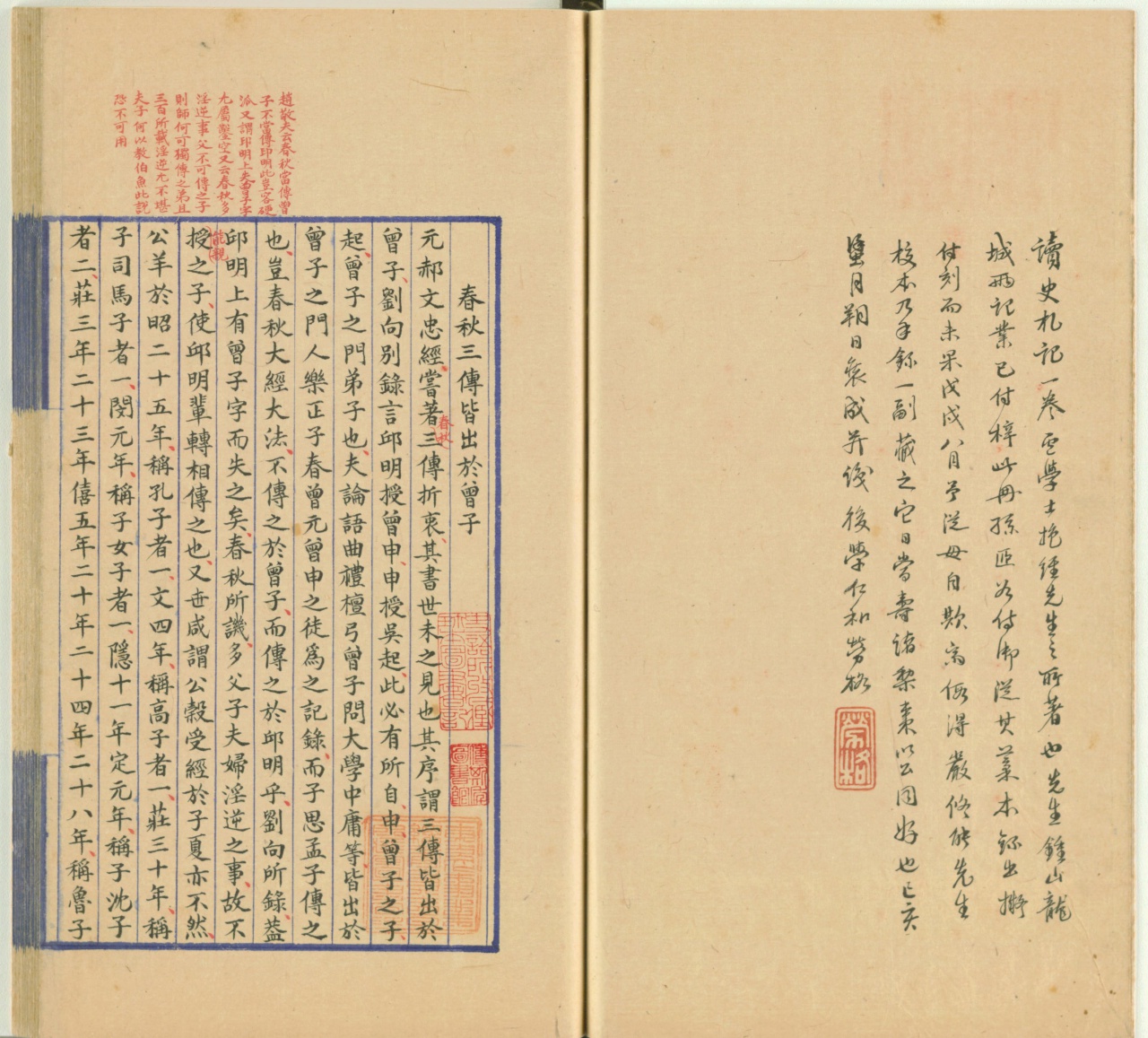 讀史札記