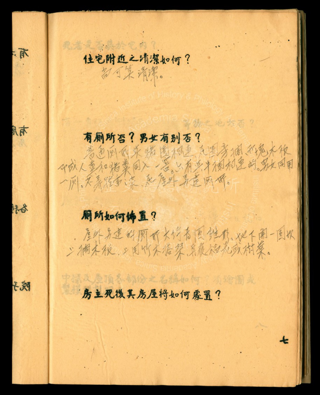 湘西苗民資料