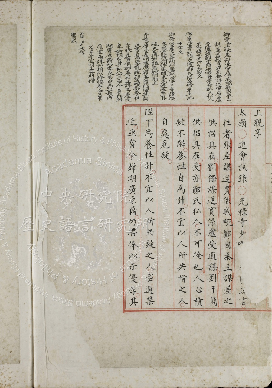 大明熹宗哲皇帝實錄