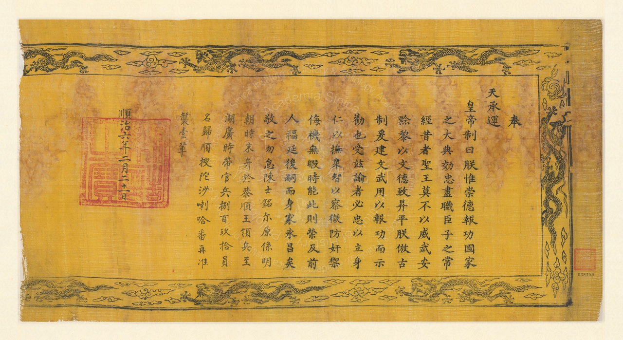 明將陳士銘授拖沙喇哈番