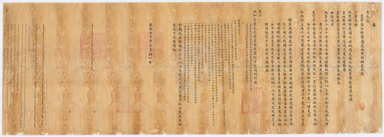 高宗純皇帝御極五十年大慶恩詔