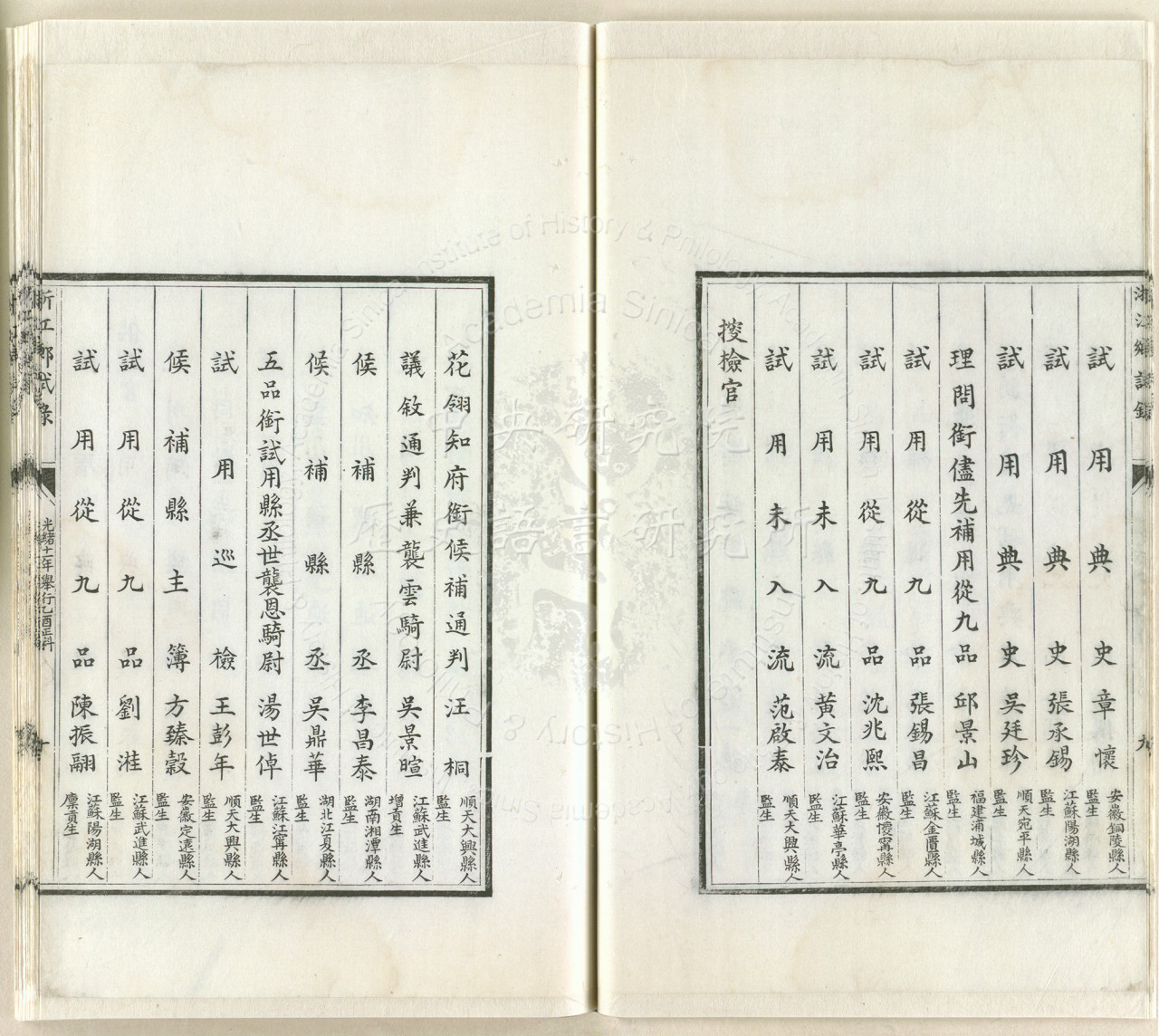 光緒十一年浙江鄉試錄