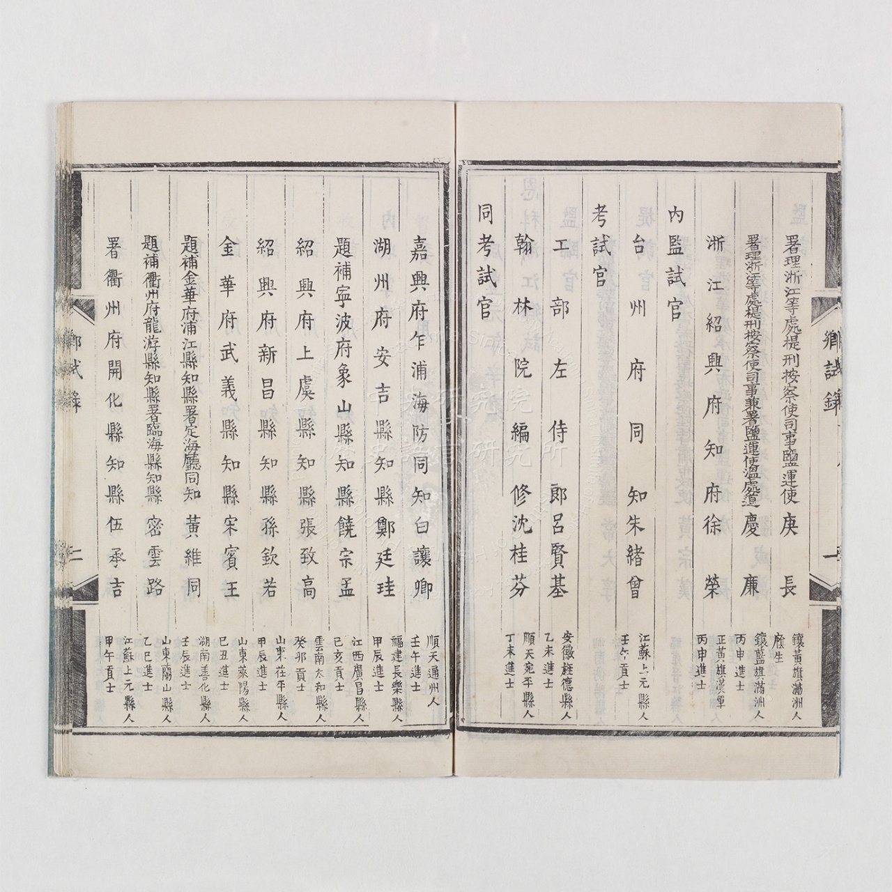 浙江鄉試錄