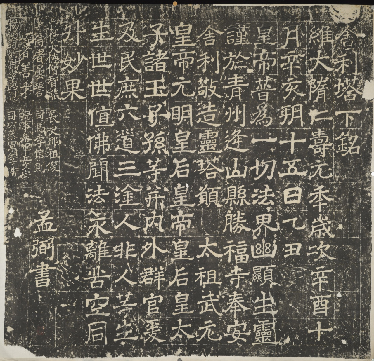 青州勝福寺舍利塔下銘