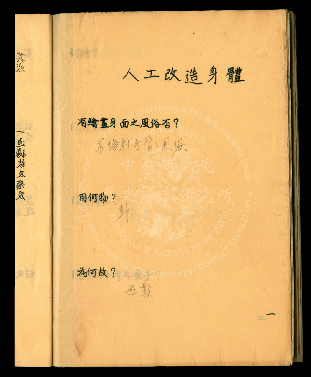 湘西苗民資料