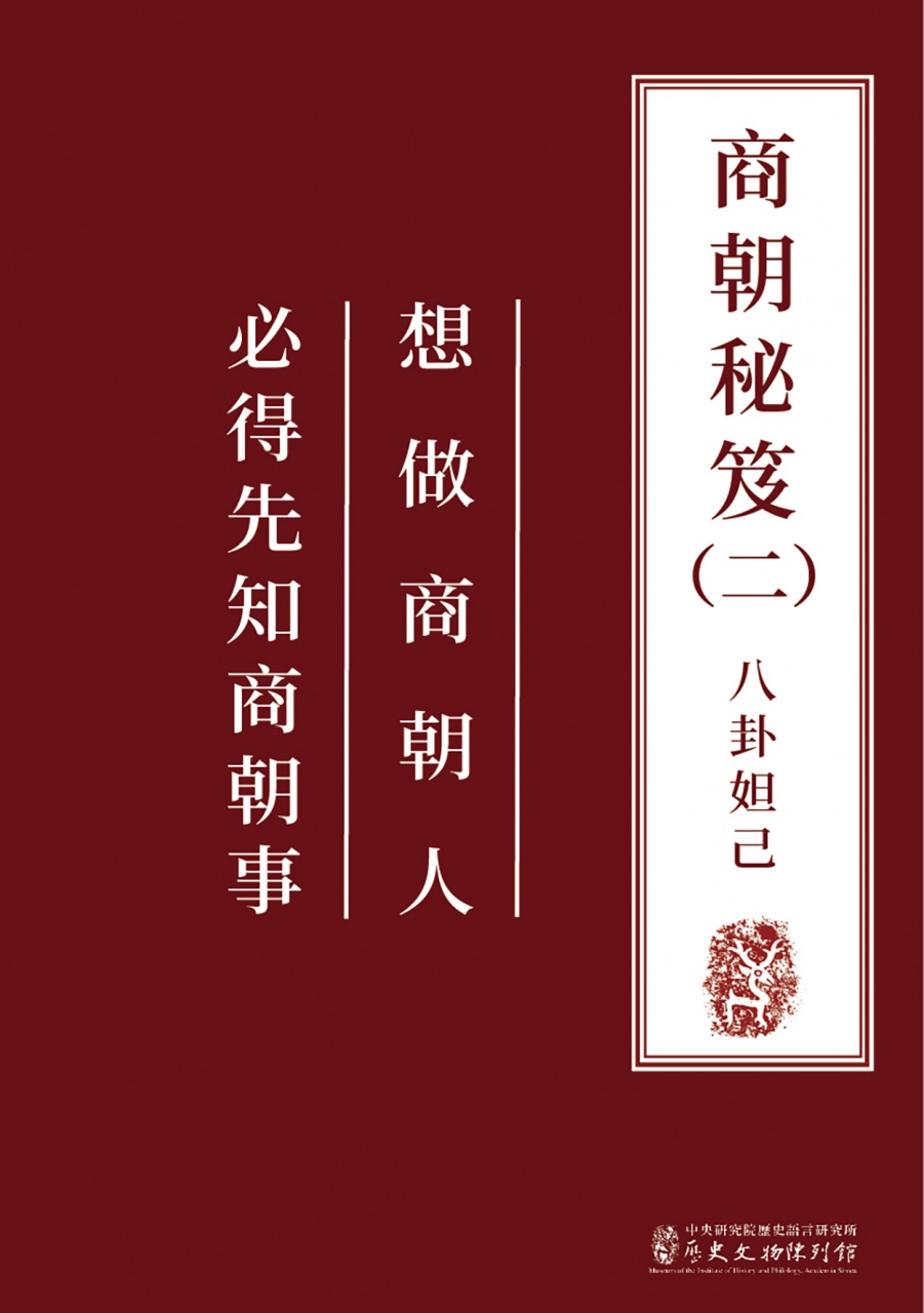 商朝秘笈（二）八卦妲己