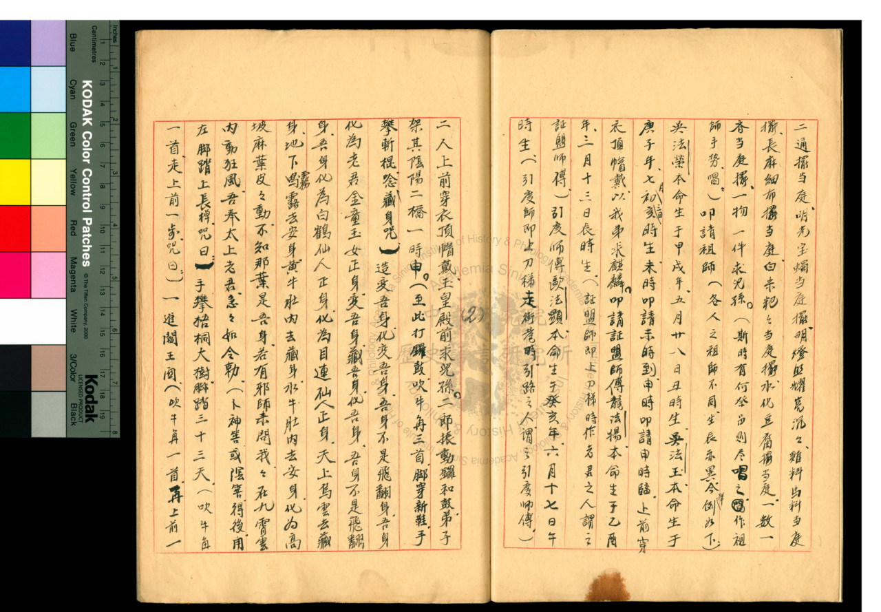 「還儺願求子」文本