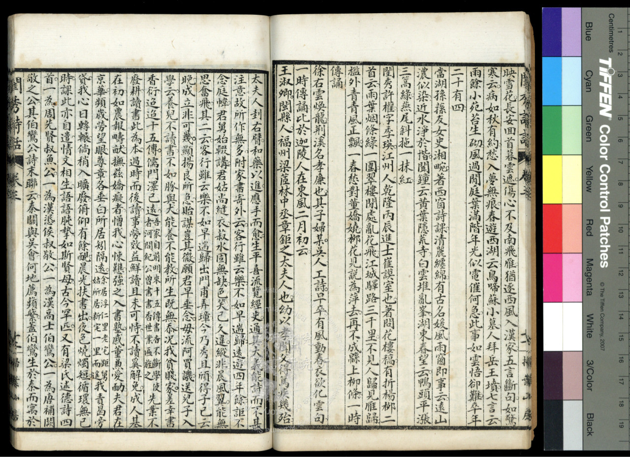 王淑卿〈送兒子入學〉出自雷君曜、雷君彥輯，《閨秀詩話》，民國17年（1928）掃葉山房石印本