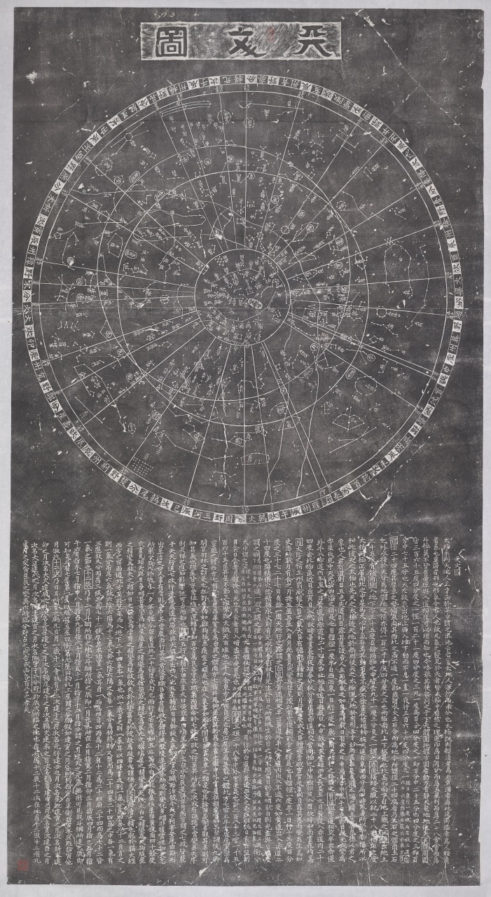 平江府學天文圖