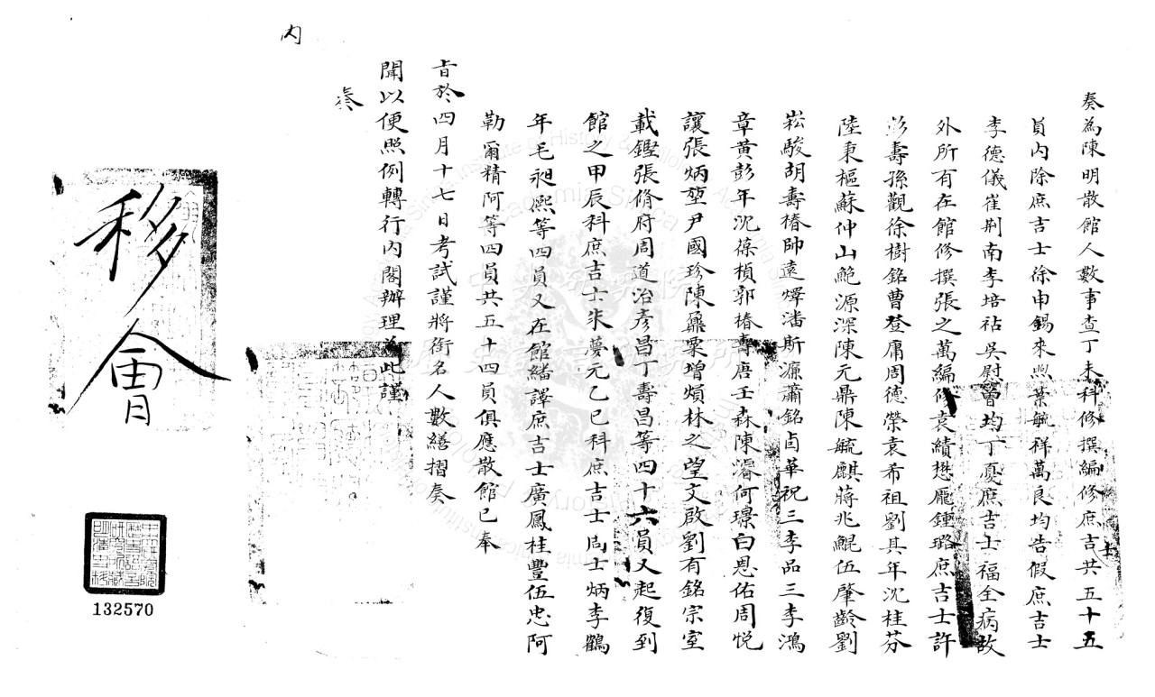 翰林院典簿廳為陳明散館人數事| 中研院歷史語言研究所歷史文物陳列館 翰林院典簿廳為陳明散館人數事| 中研院歷史語言研究所歷史文物陳列館