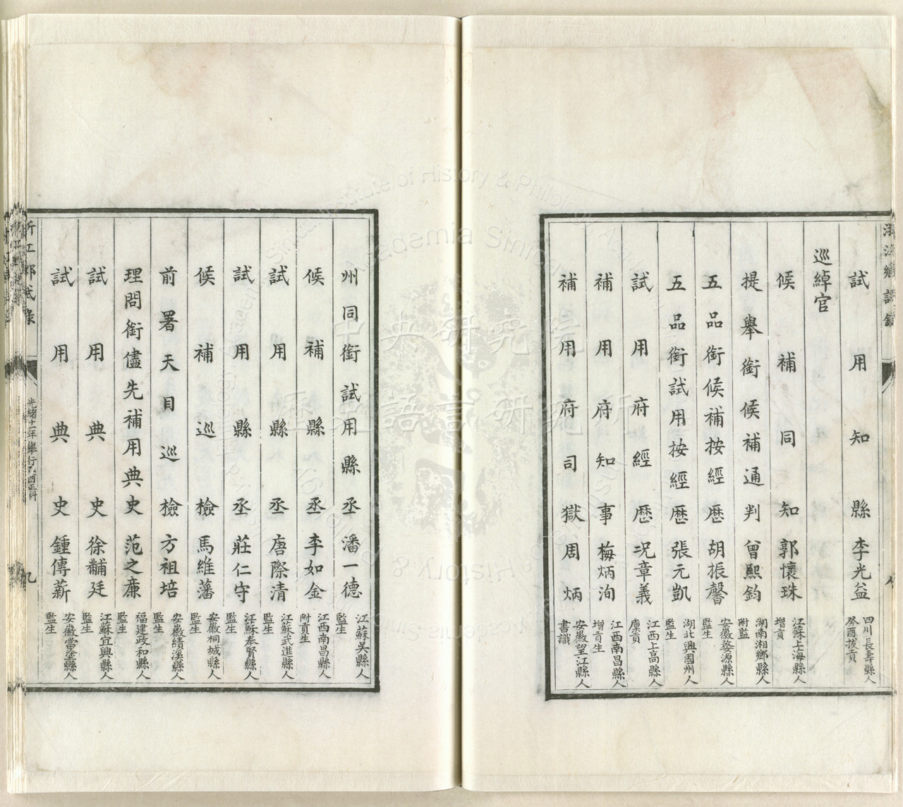 光緒十一年浙江鄉試錄
