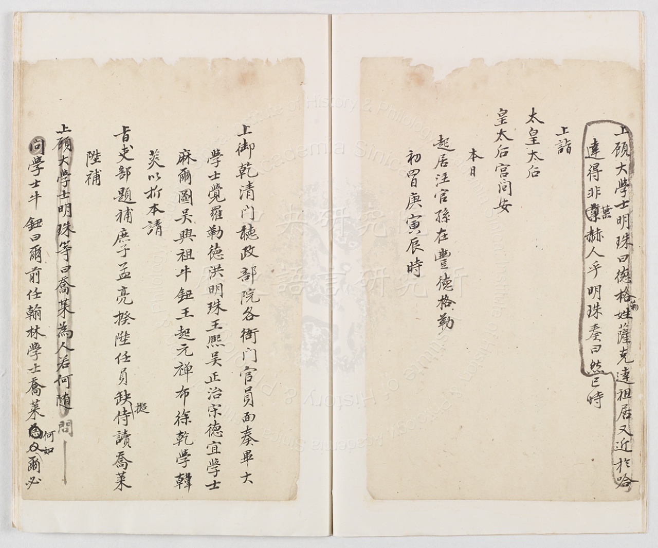 漢文本起居注稿