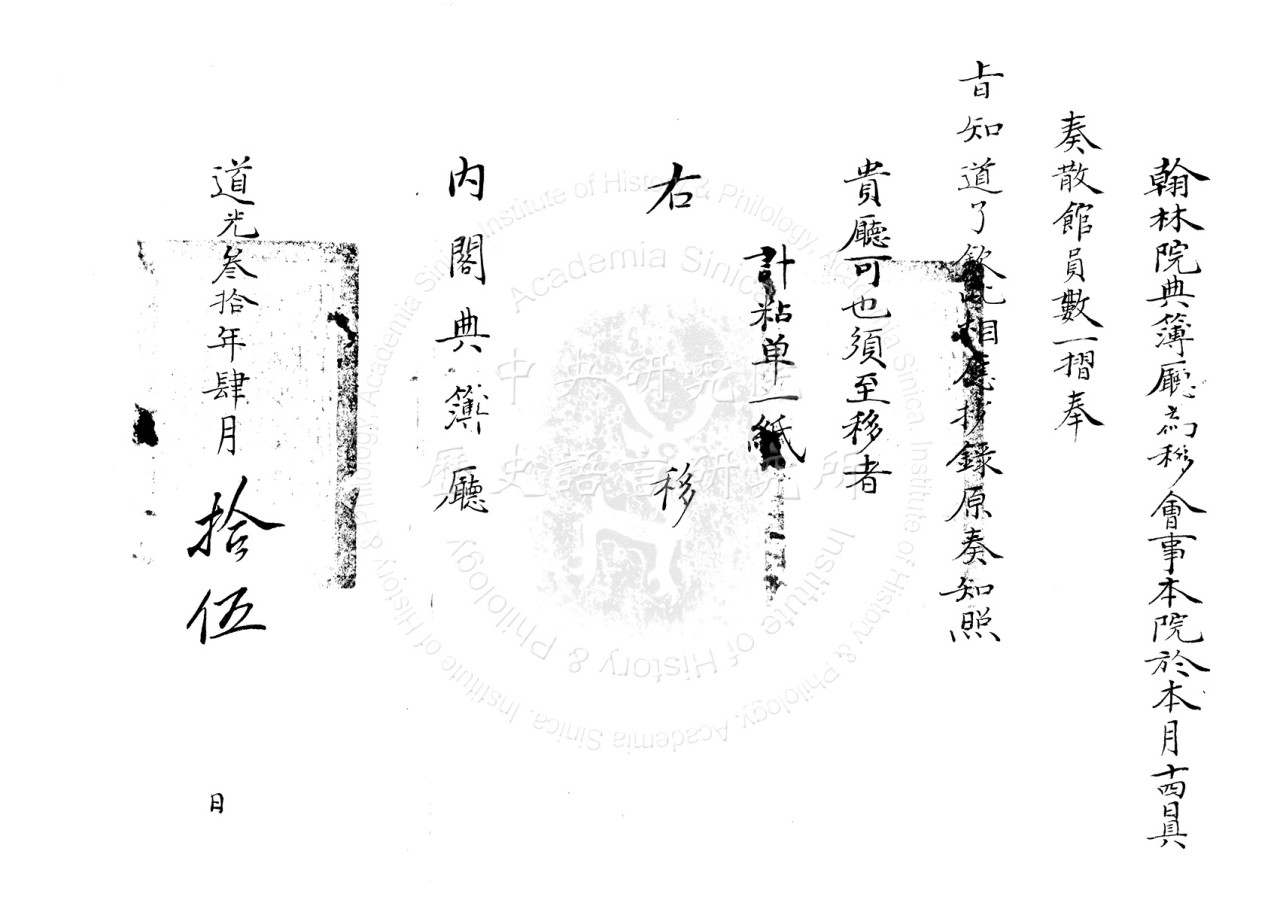 翰林院典簿廳為陳明散館人數事