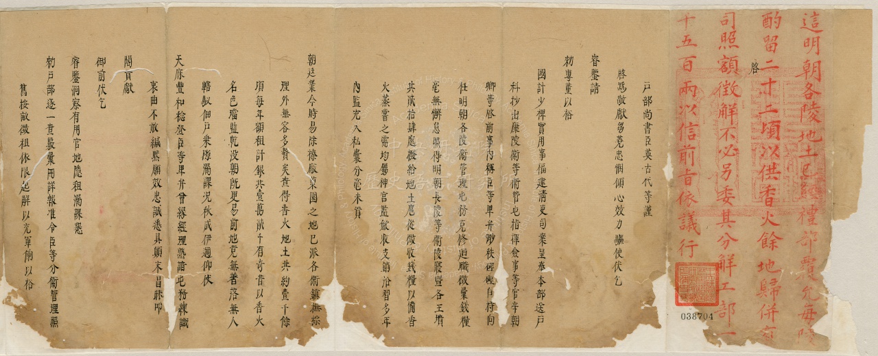 戶部尚書英古代為稽查明朝陵寢墳地啟本