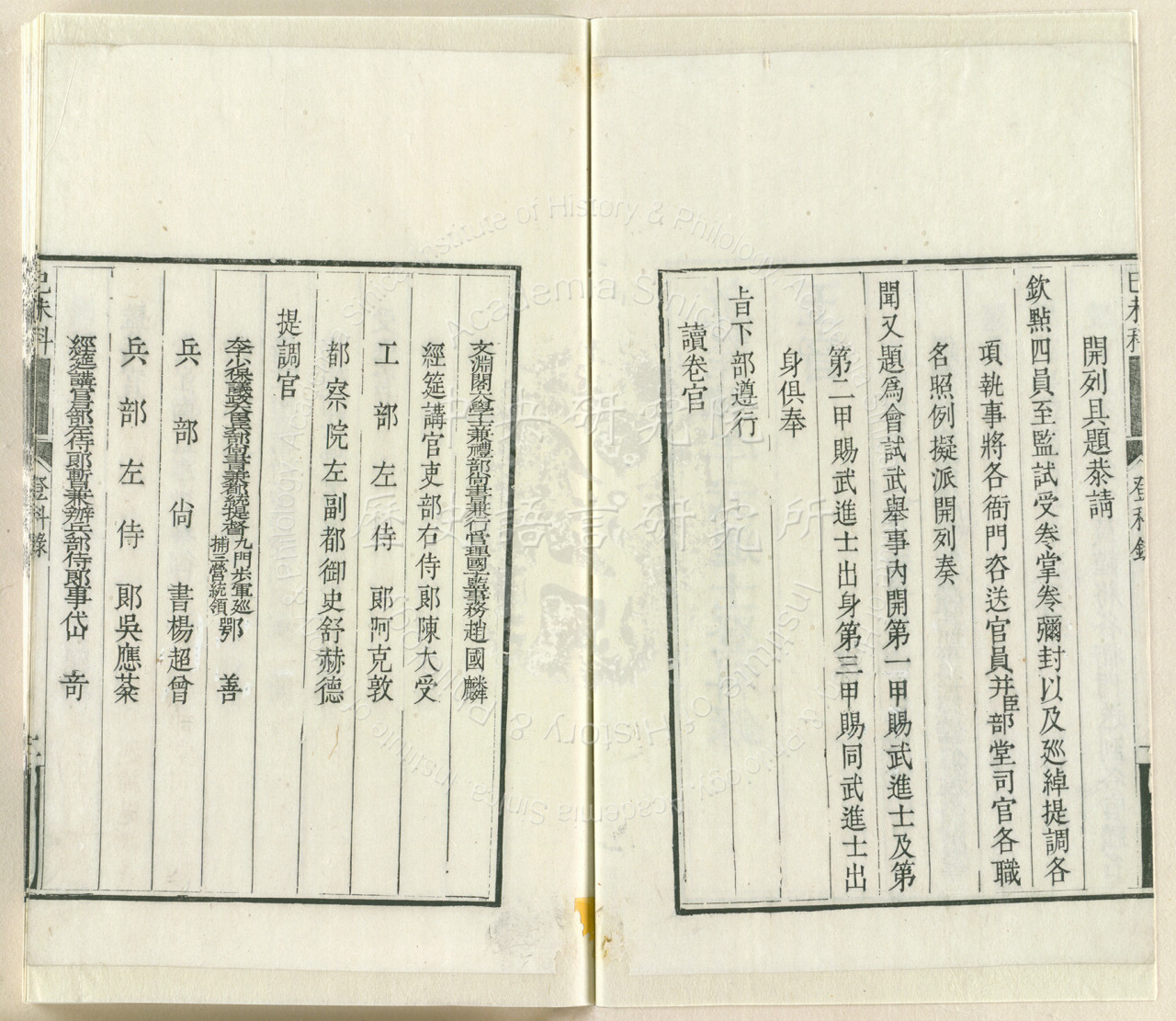 乾隆四年武進士登科錄