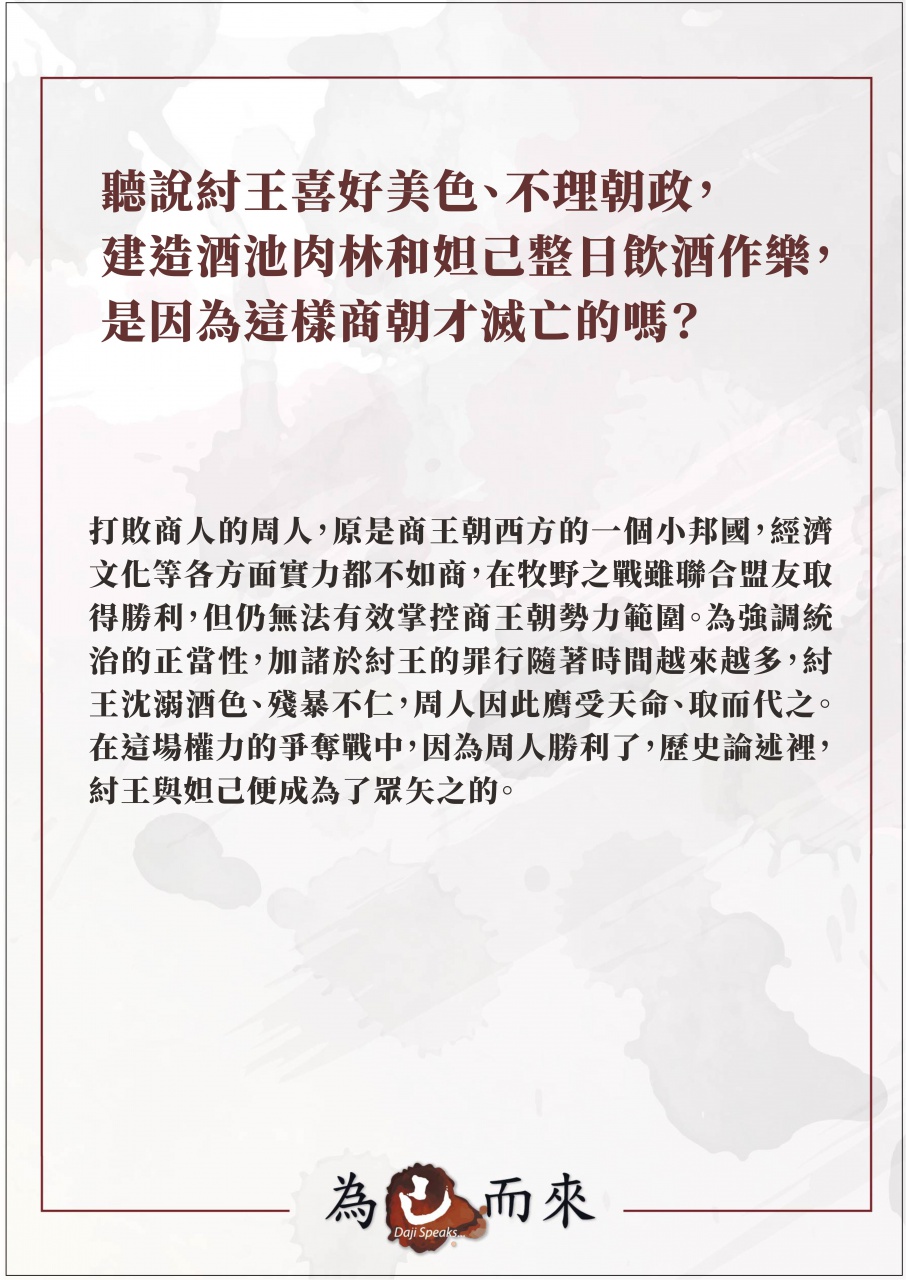 商朝秘笈（二）八卦妲己