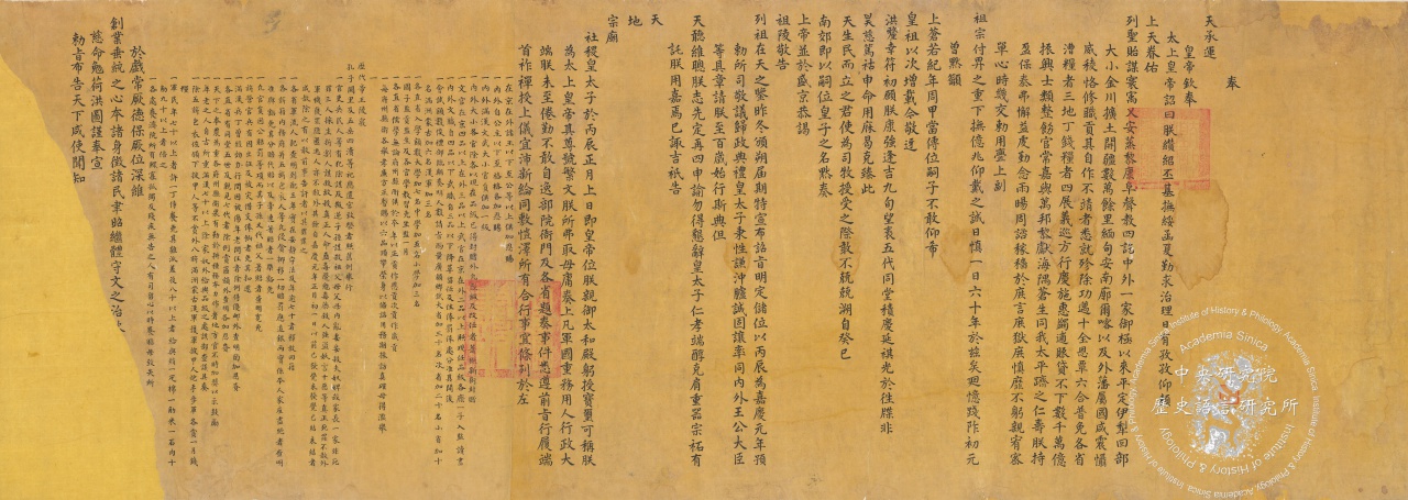 高宗純皇帝傳位詔書