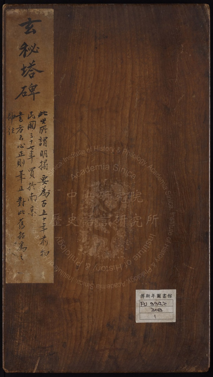 玄秘塔碑1