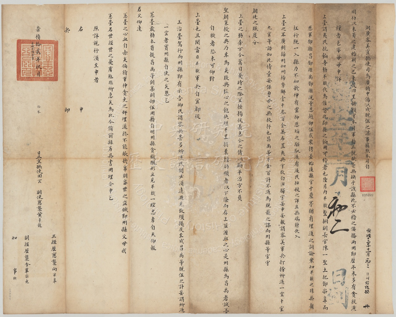 湖廣容美宣撫使田玄詳文