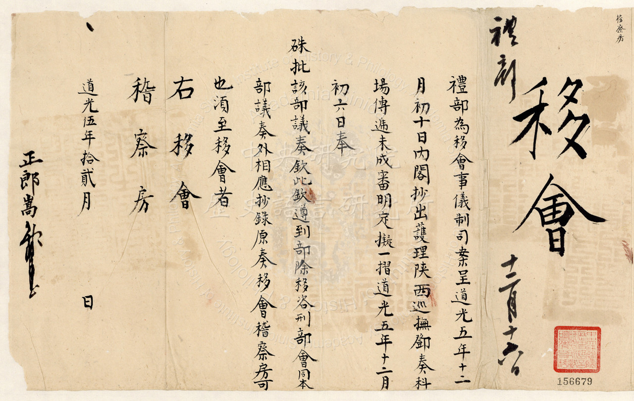 禮部為科場傳遞未成事