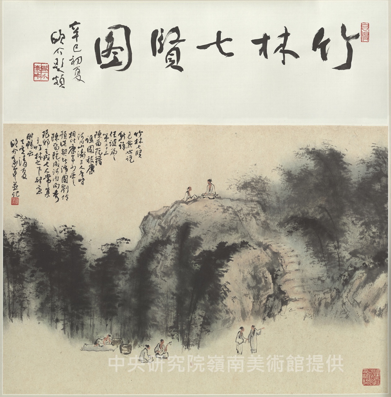 竹林七賢