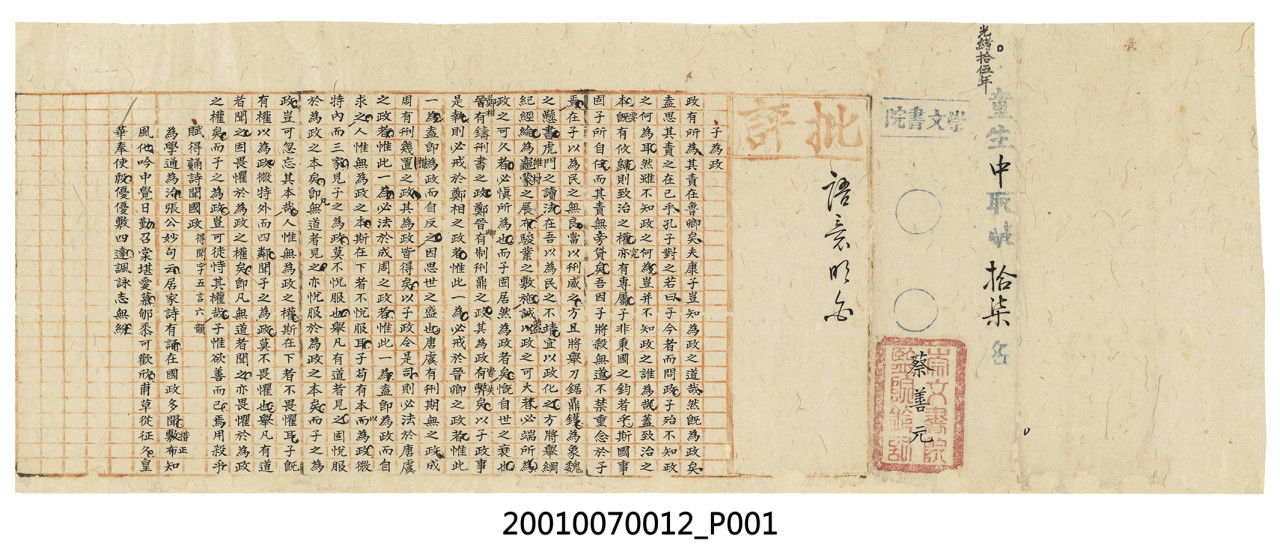 光緒十五年崇文書院蔡善元課卷