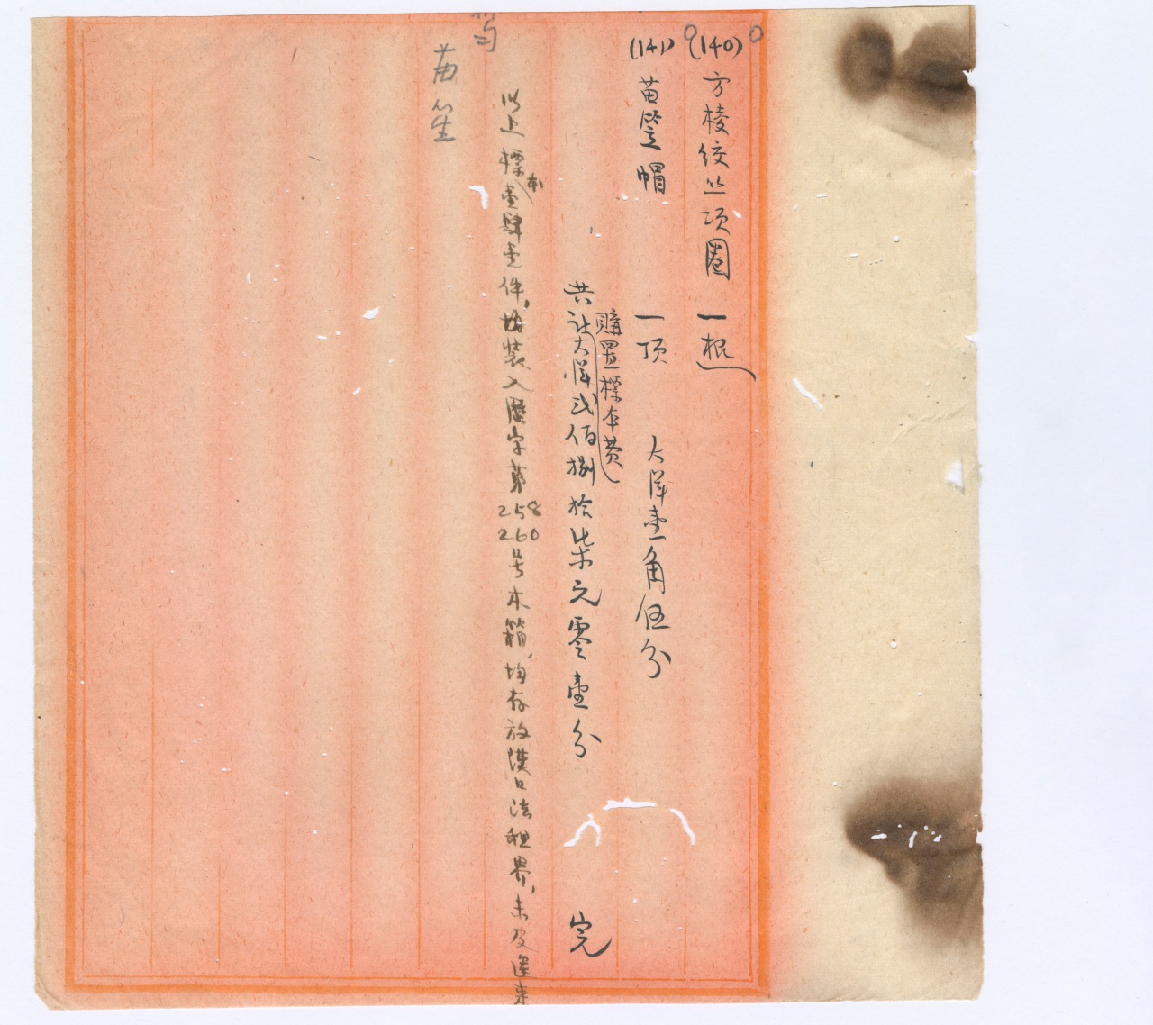 湘西苗族標本原採購登記冊　