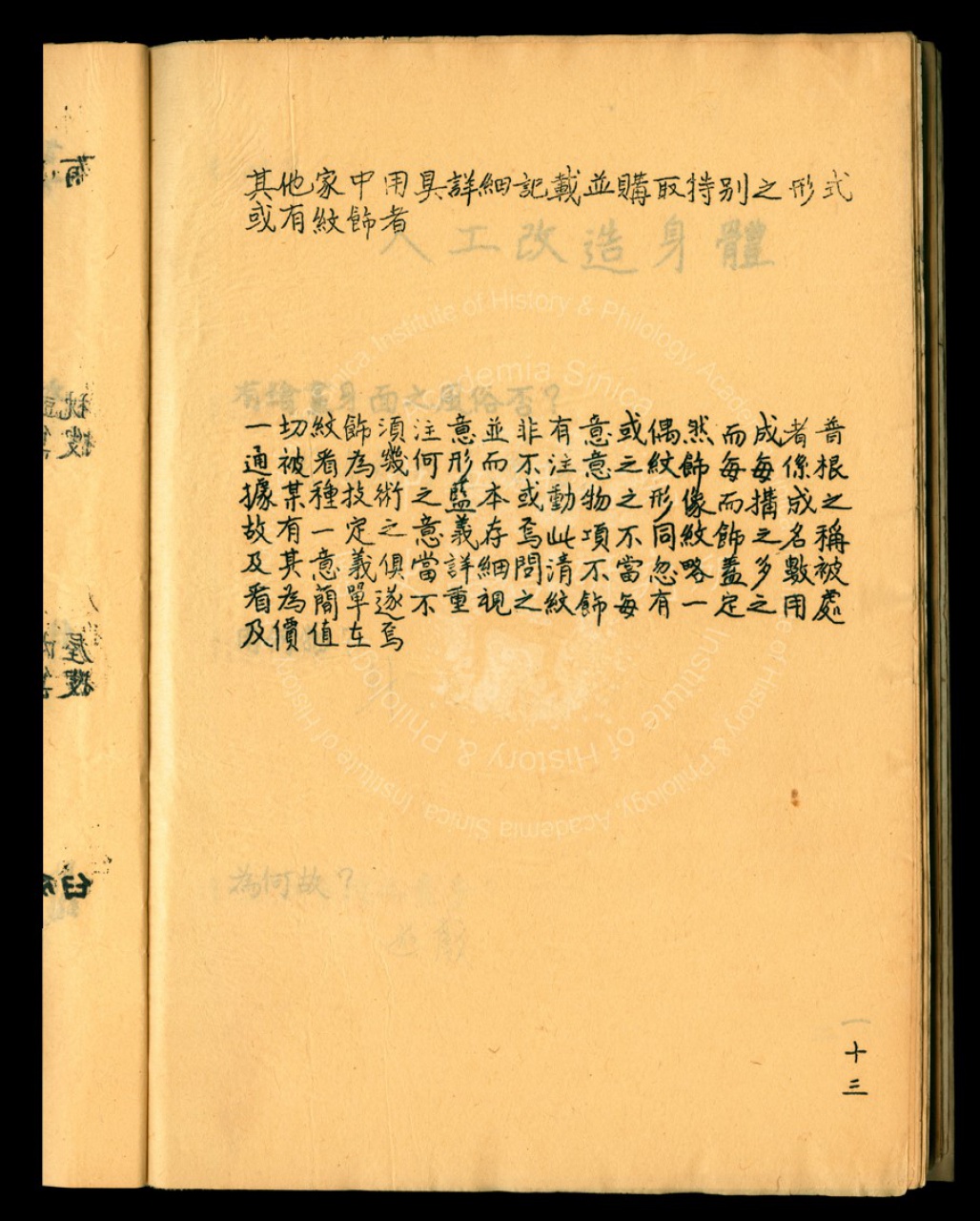 湘西苗民資料