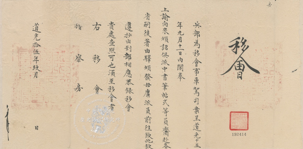 兵部移會