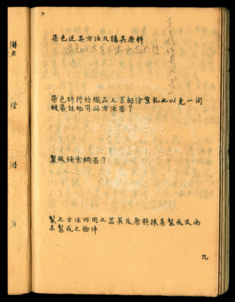 湘西苗民資料