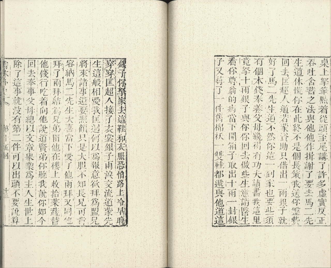 儒林外史