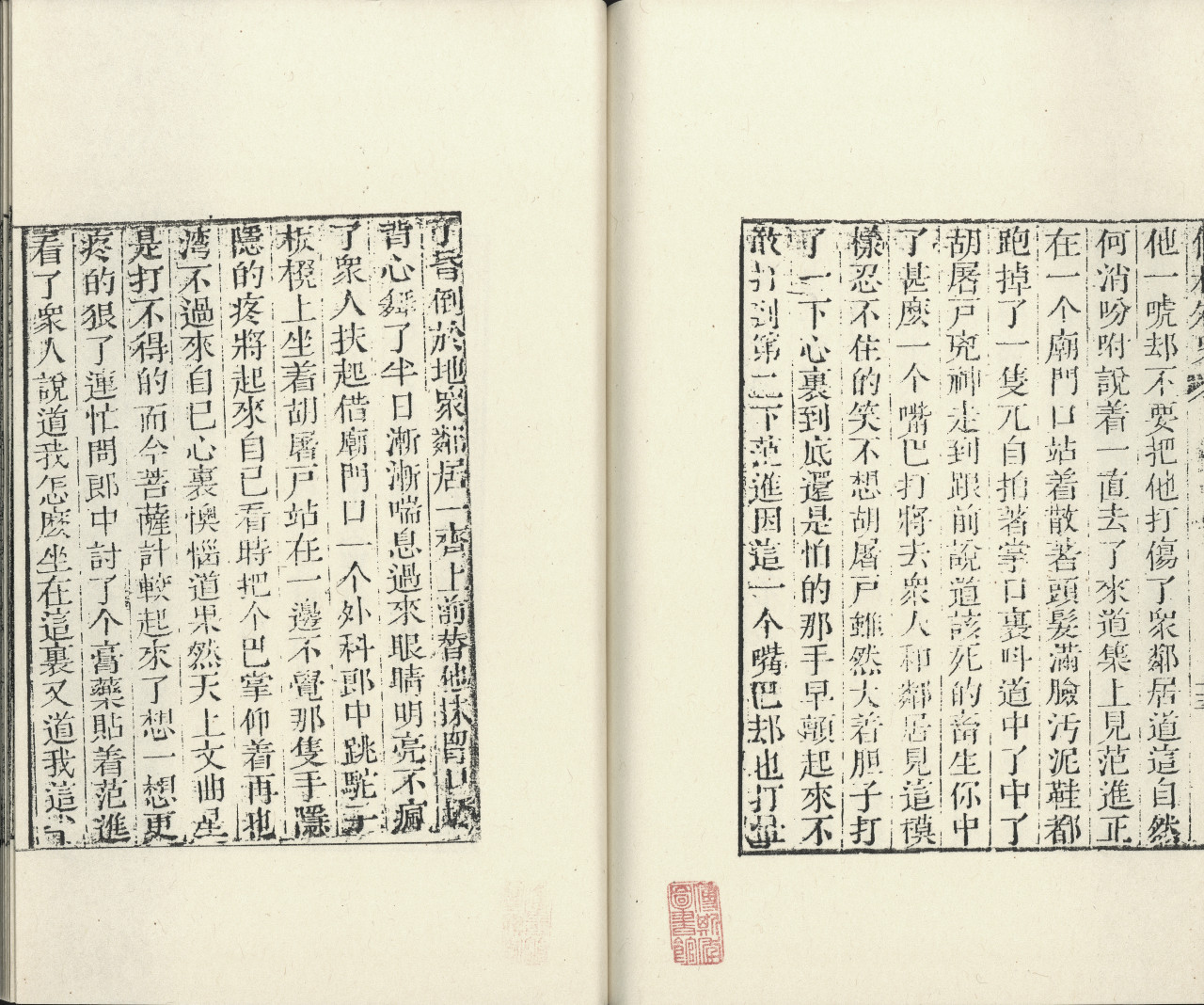 儒林外史