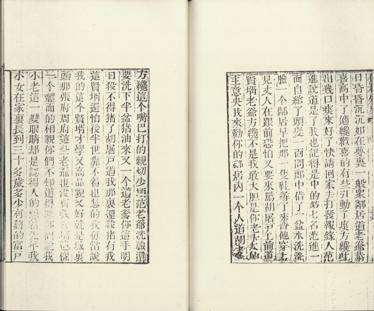 儒林外史