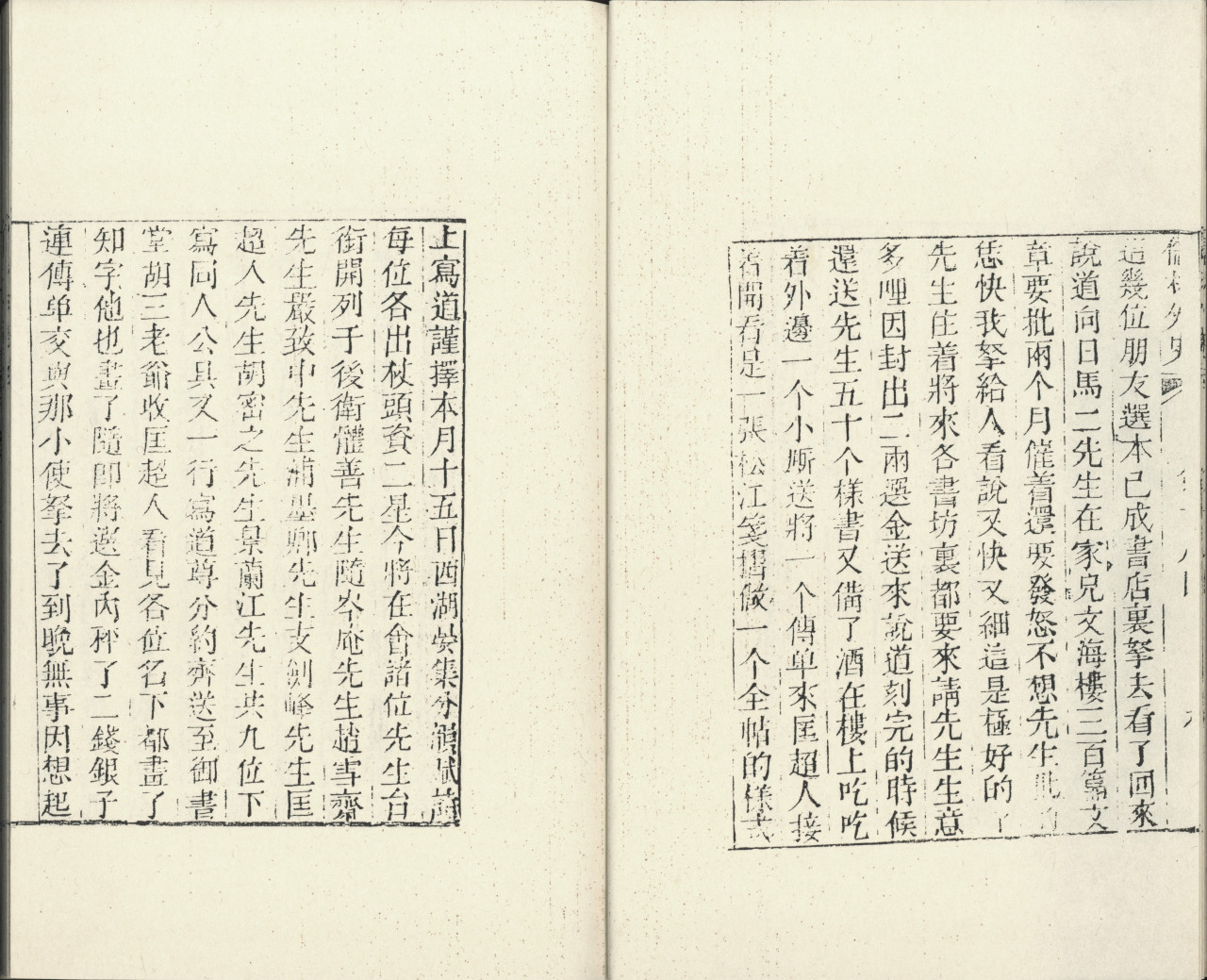 儒林外史