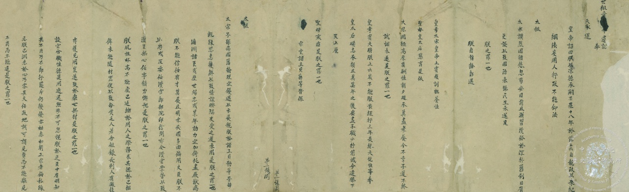 世祖章皇帝遺詔（簿冊抄本）