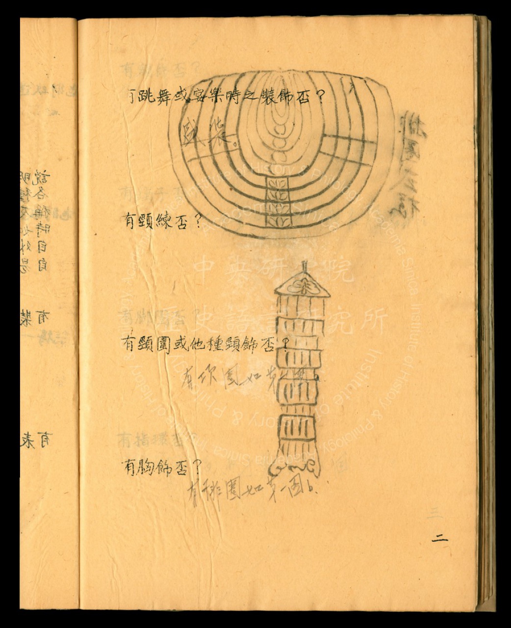 湘西苗民資料