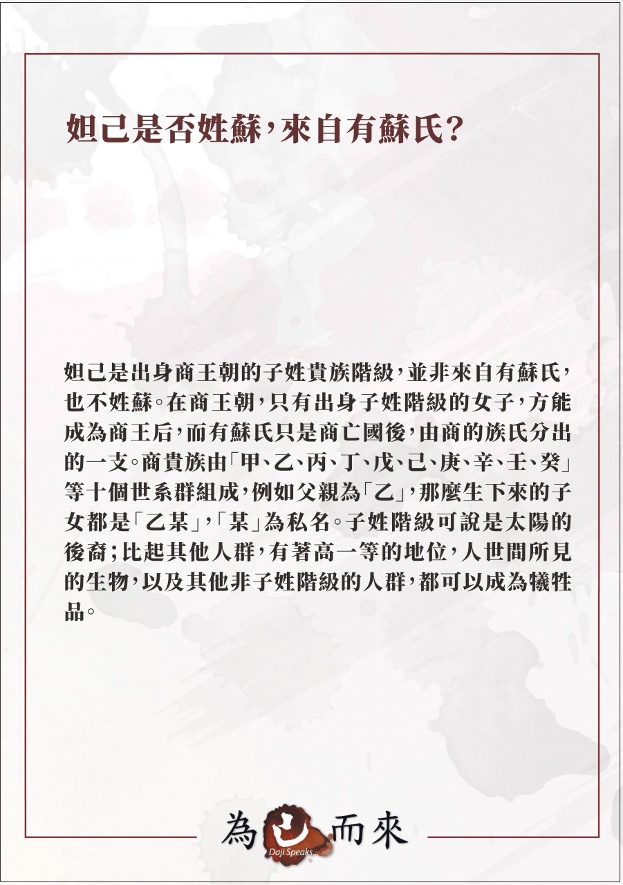 商朝秘笈（二）八卦妲己