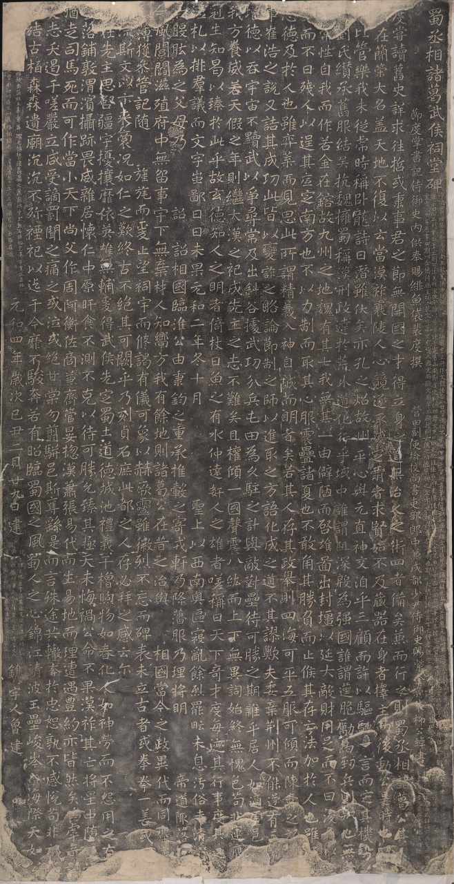 唐蜀丞相諸葛武侯祠堂碑   