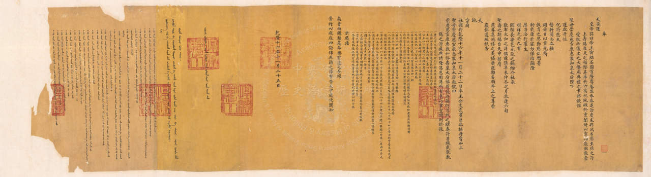 崇慶皇太后徽號詔書