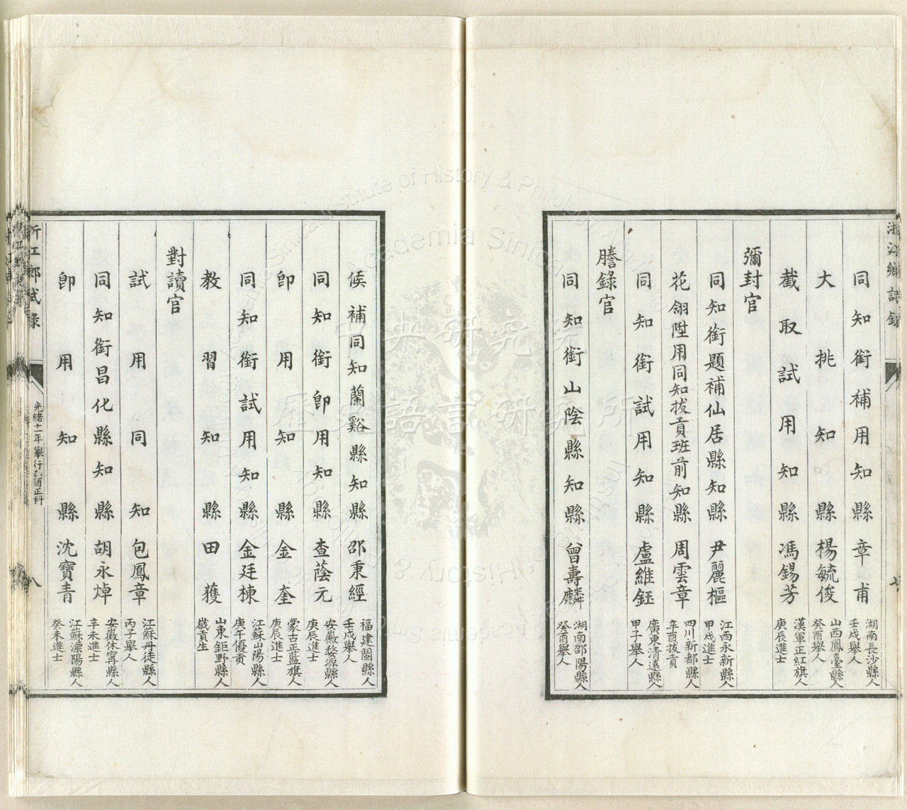 光緒十一年浙江鄉試錄