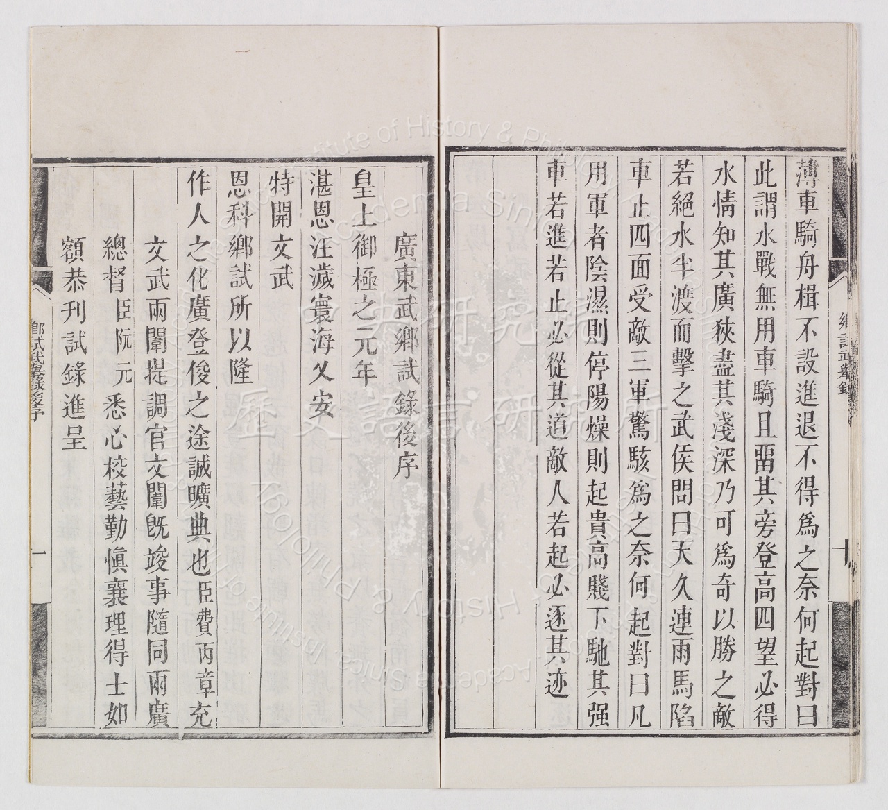 恩科廣東武鄉試錄