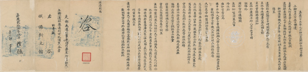 吏部咨文