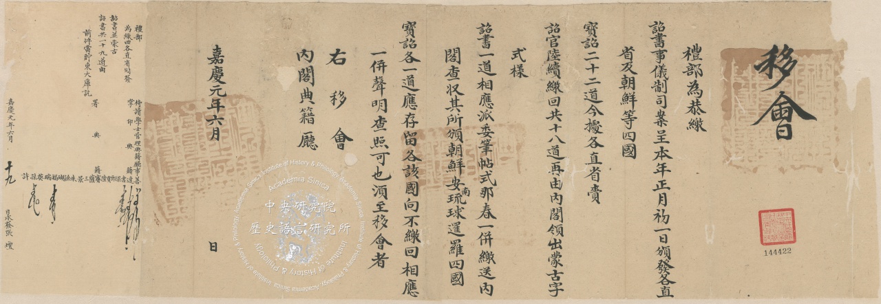 禮部移會